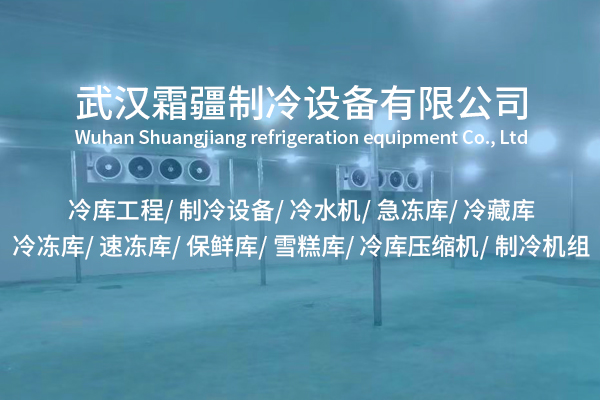 1728531311752631.jpg 霜疆制冷1.jpg